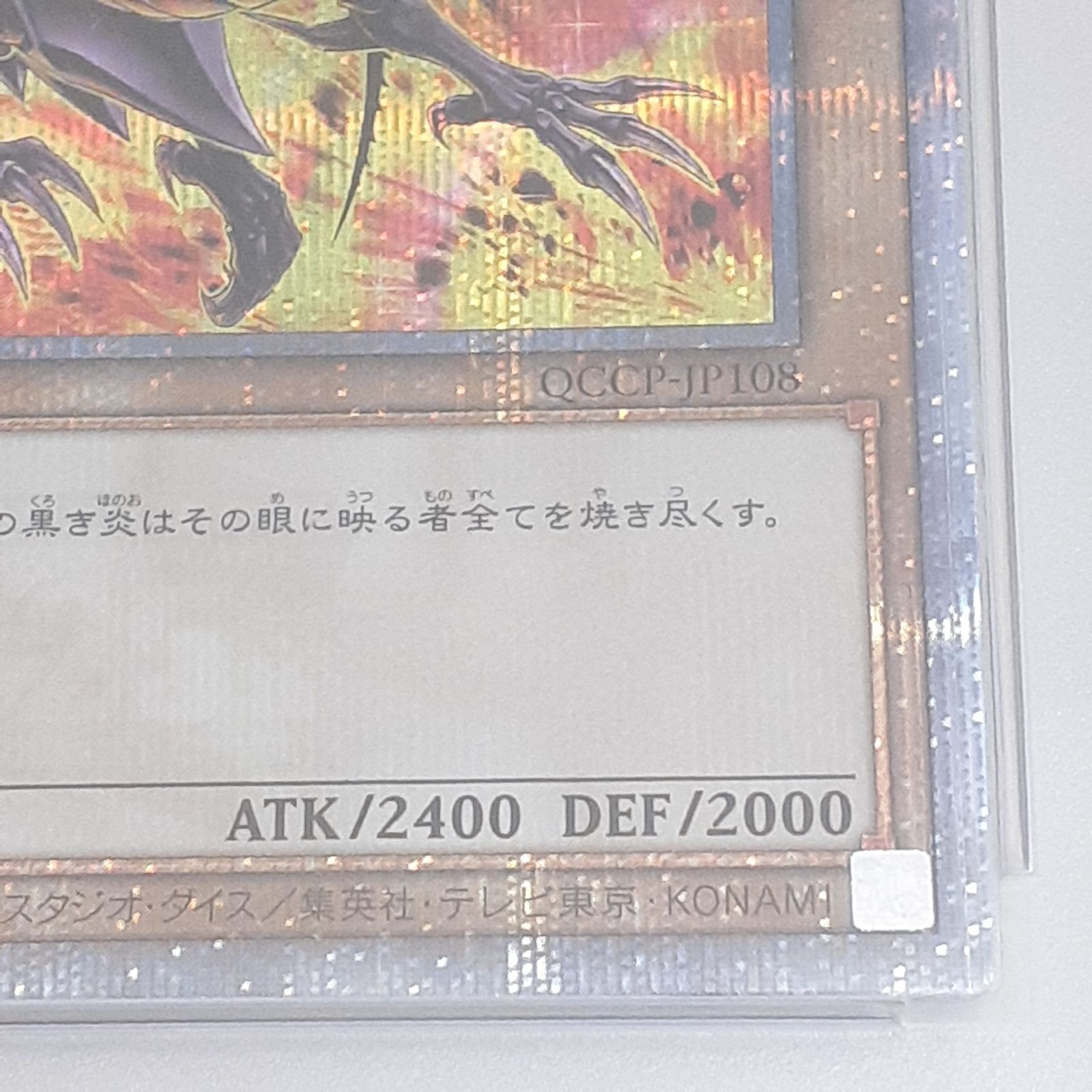 QCCP-JP108