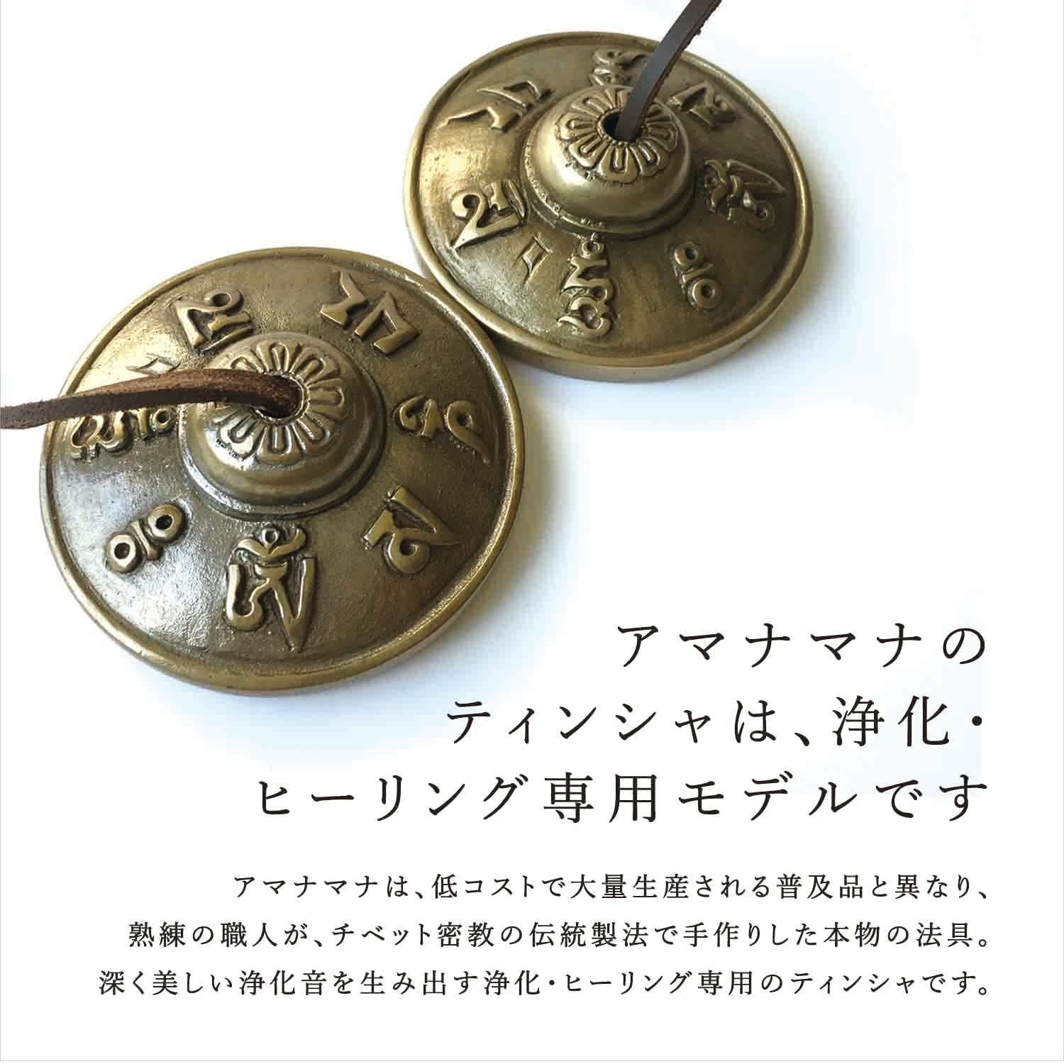 ベーシック・ティンシャ 真言ロータス アマナマナ公式 ヨガ・癒しプロ