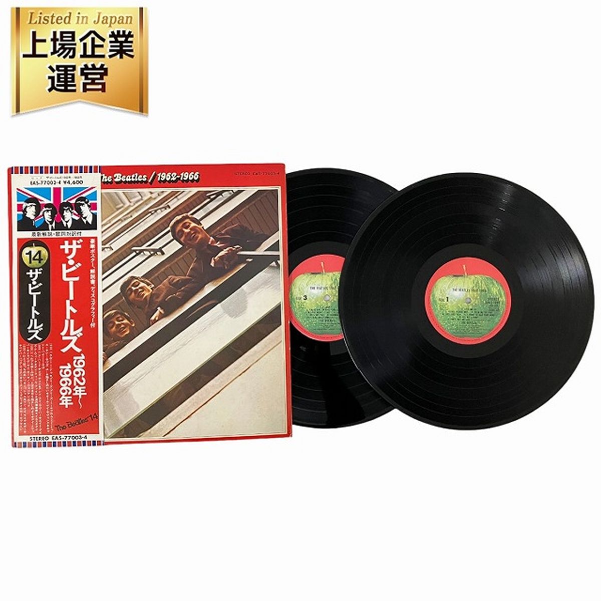 The Beatles 1962-1966 赤盤 解説書 帯付き LP レコード盤 2枚組 ザ・ビートルズ ジャンク O9205228 - メルカリ