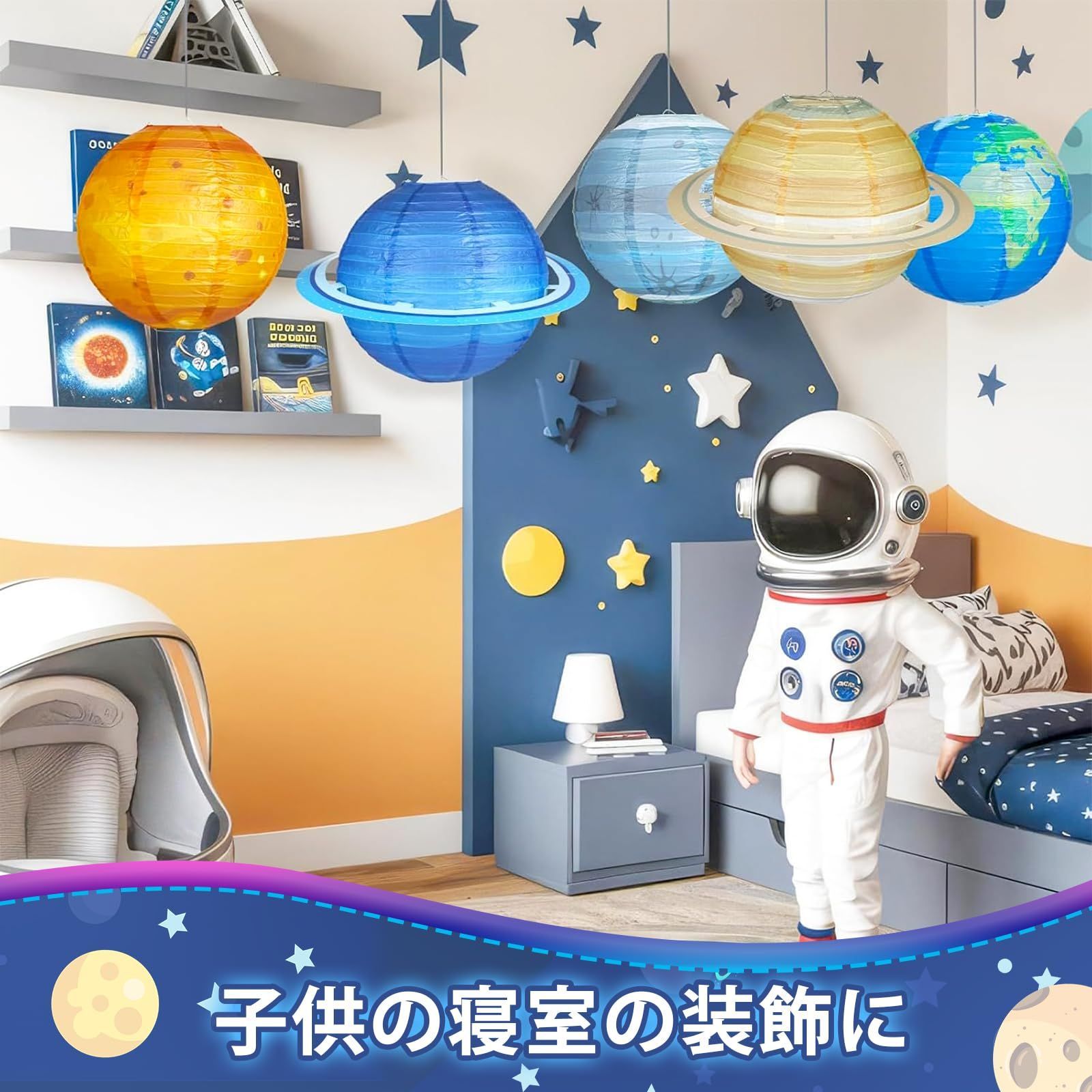 【在庫セール】部屋装飾 宇宙のテーマ室内 装飾 パーティーやイベント 惑星太陽系 スペースパーティーデコレーション 飾り付け 誕生日 ちょうちん 8個セット インテリア 提灯 DARENYI 惑星提灯