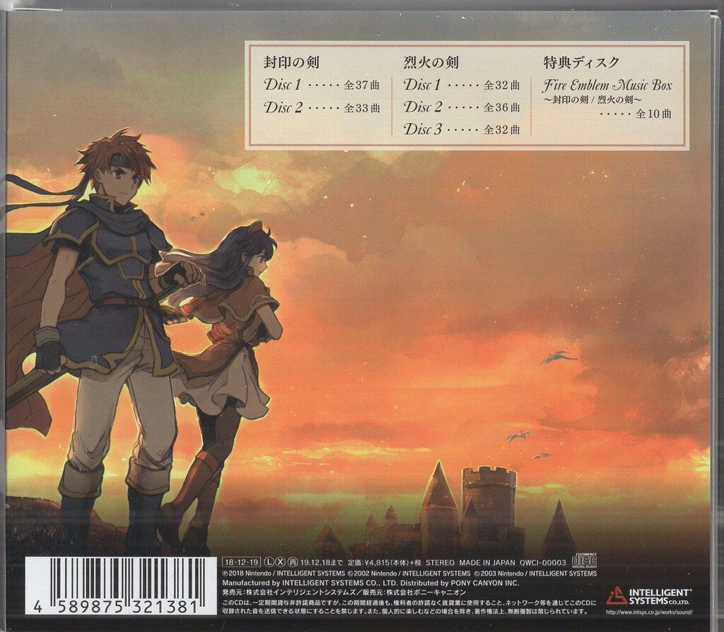 ファイアーエムブレム 封印の剣/烈火の剣」ORIGINAL SOUNDTRA…