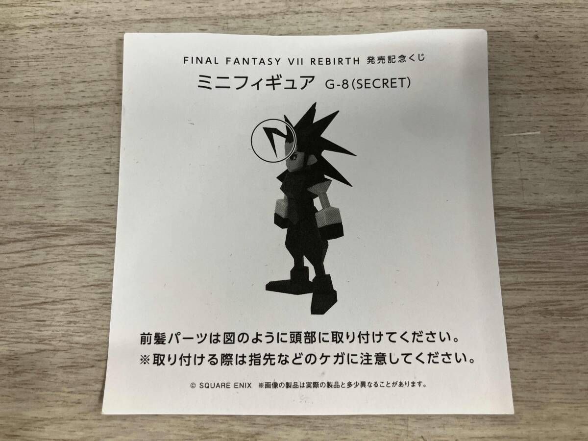 SQUARE ENIX - ファイナルファンタジー7 G賞　シークレット有　ミニフィギュア　4種セット ファイナルファンタジー FINAL FANTASY VII REBIRTH「ミニ