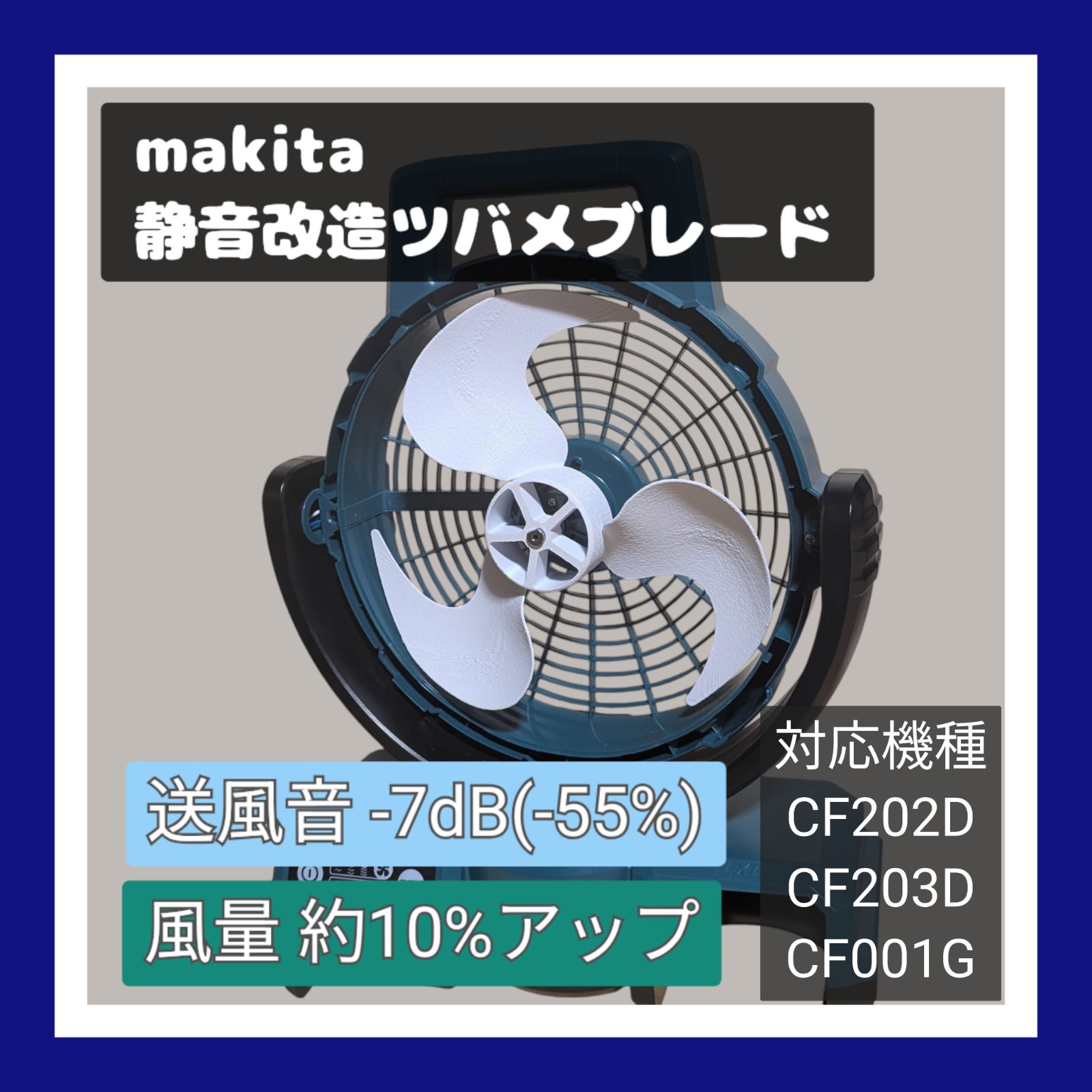 静音改造ファン マキタ スノーピーク 充電式ファン 扇風機