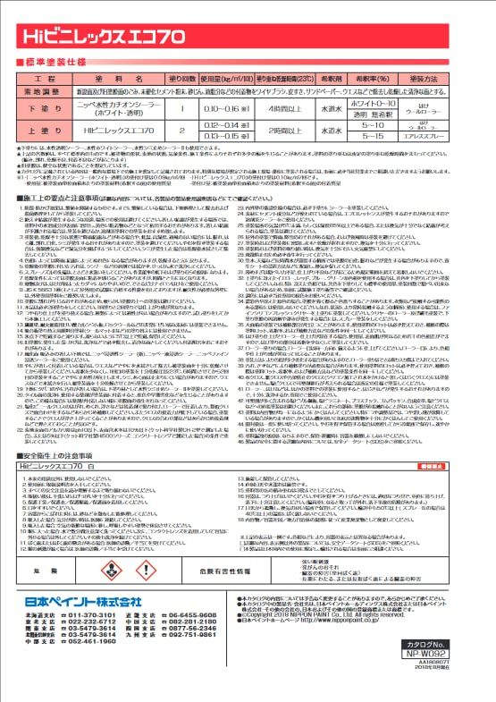 日本ペイント 屋内環境配慮型水性艶消し塗料 Hiビニレックスエコ70 白 20kg USTAUSTRALIA_COM_AU