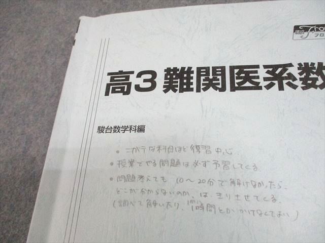 駿台 医系数学 2024年 駿台 高3 難関医系数学 テキスト通年セット 2023 計2冊 016S0C