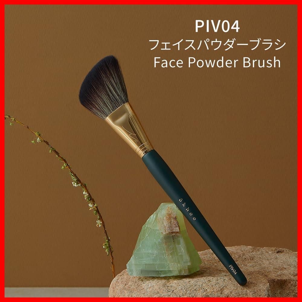 PIV04 フェイスパウダーブラシ