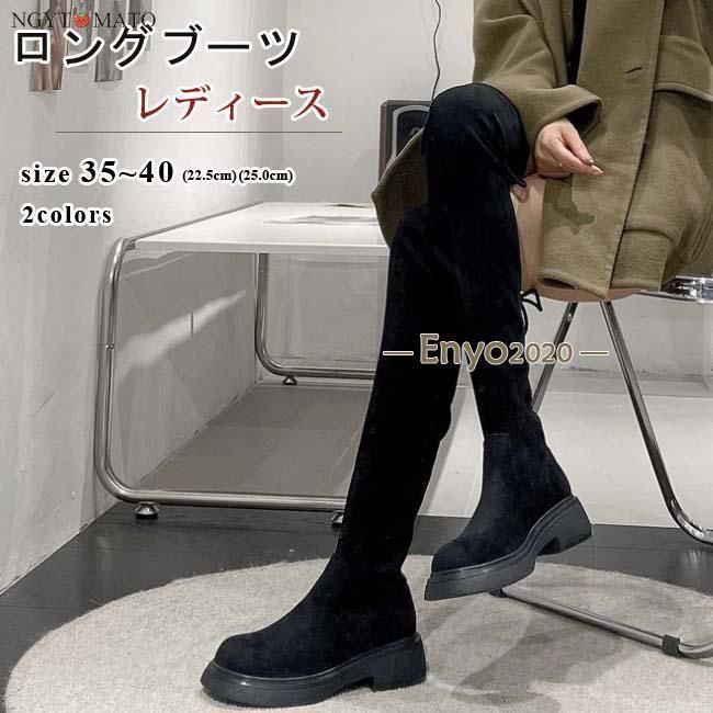 ニーハイブーツ レディース ロングブーツ ラウンドトゥ ローヒール 厚底 ストレッチ ブーツ 膝上丈 おしゃれ きれいめ スエード調 歩きやすい 美脚 黒