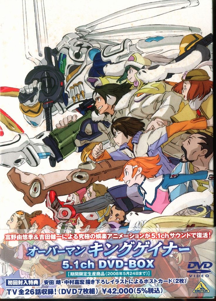 アニメDVD OVERMAN キングゲイナー 5.1ch DVD-BOX 生産