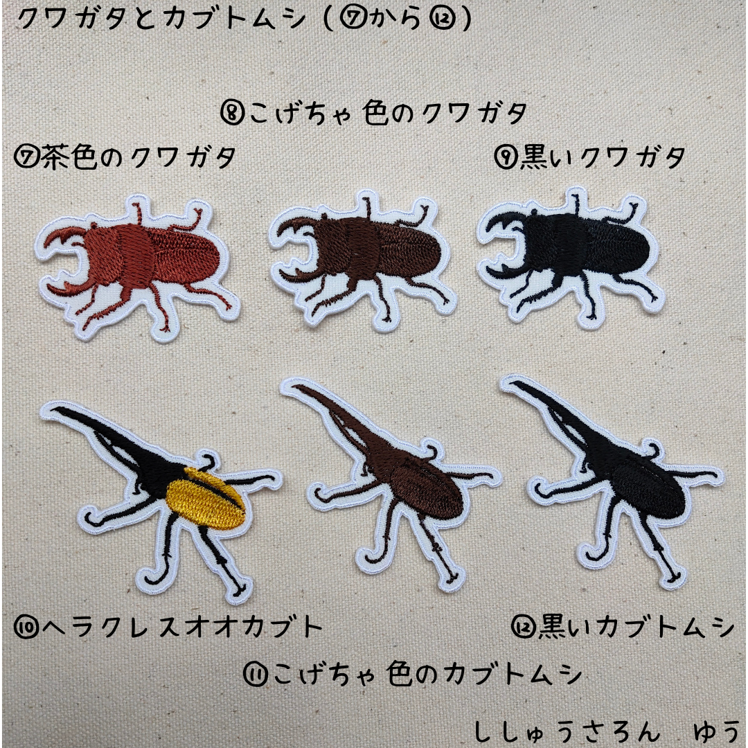 リアル昆虫ワッペン カブトムシ クワガタ カマキリ アップリケ