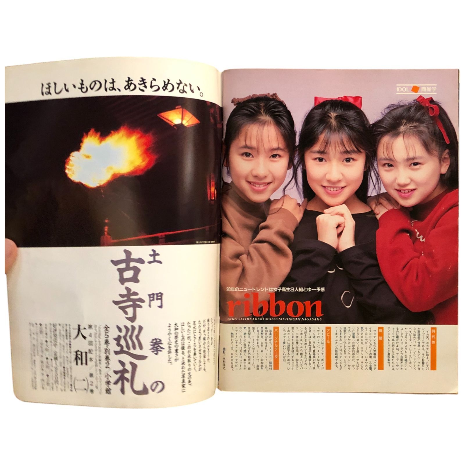 蔵出し！昭和レトロ✴︎昭和初期・碁盤✴︎ GORO 1990年1月11日号 No.2 宮沢りえ/山口芳美/青山知可子/SOS