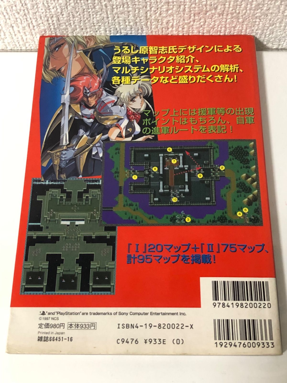 中古本】ラングリッサー1&2 完全攻略本(初版) - Y'sすらいむ。SHOP