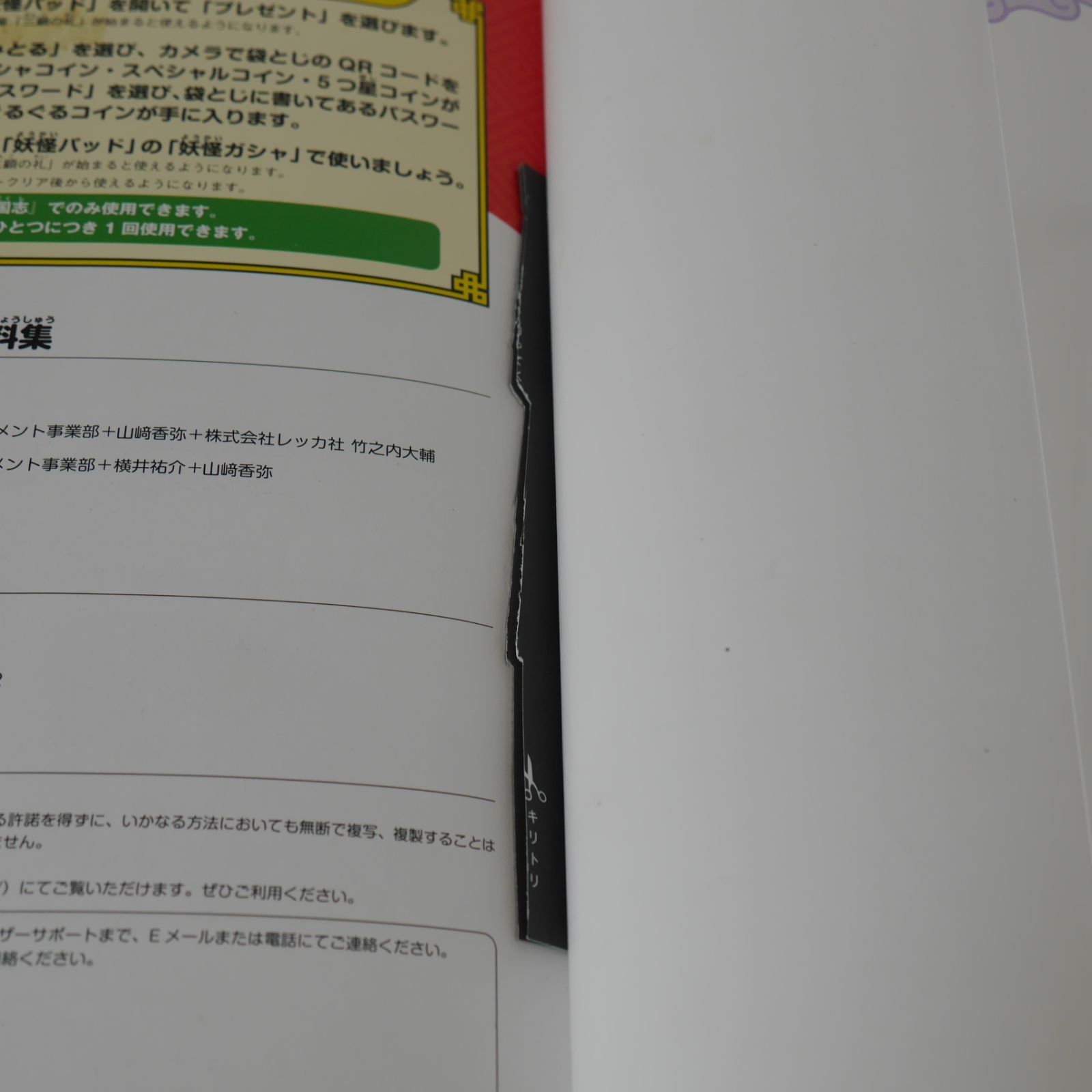(QRコード無し) 初版 絶版 妖怪三国志 オフィシャル設定資料集 - Yo-kai Watch / Yo-kai Sangokushi  Official Settei Shiryoushuu (Damage) 2016年 - FromNippon