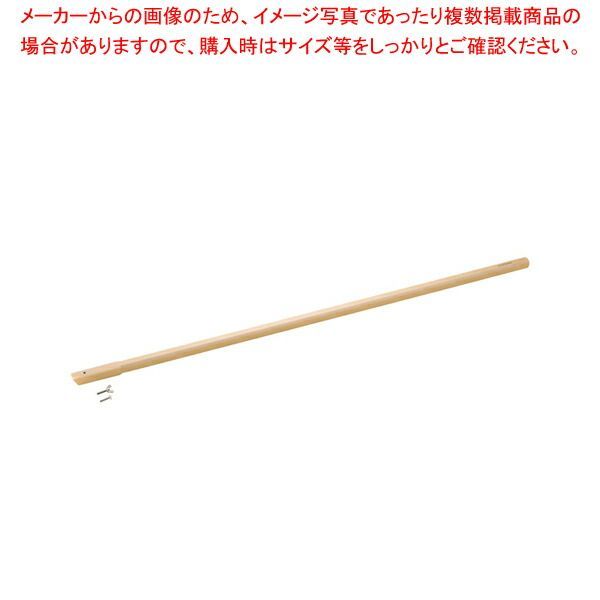 抗菌角柄(ボルト式) 1200mm
