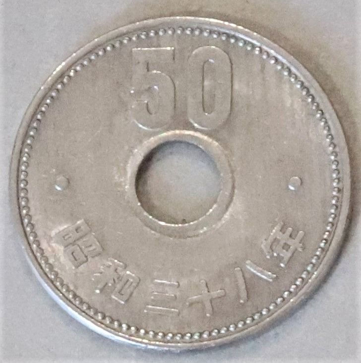 大型 穴あき 50円貨（昭38、40、41年）古銭 計7枚 - メルカリ