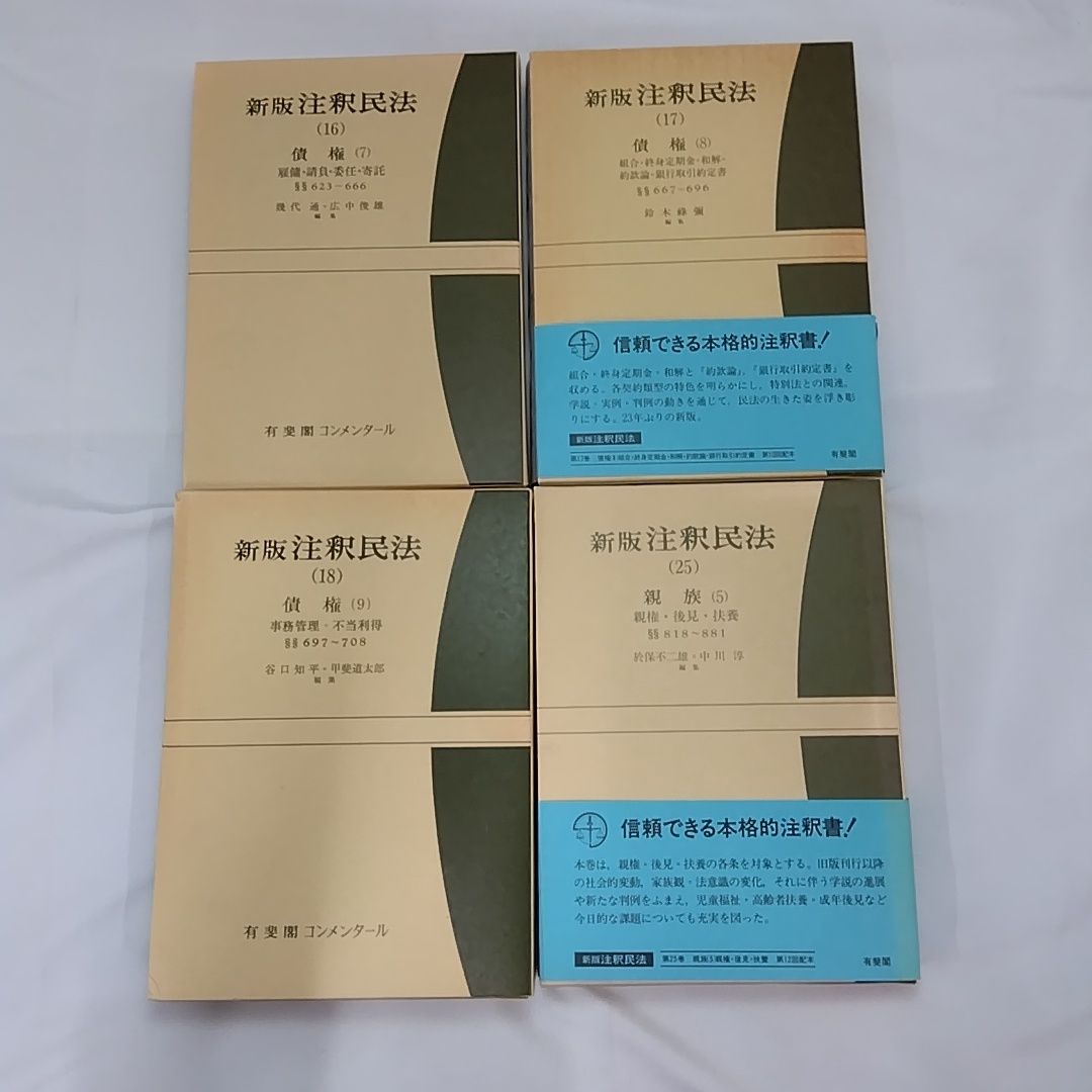 新版 注釈民法〈6〉物権(1) (有斐閣コンメンタール) 新版注釈民法』18