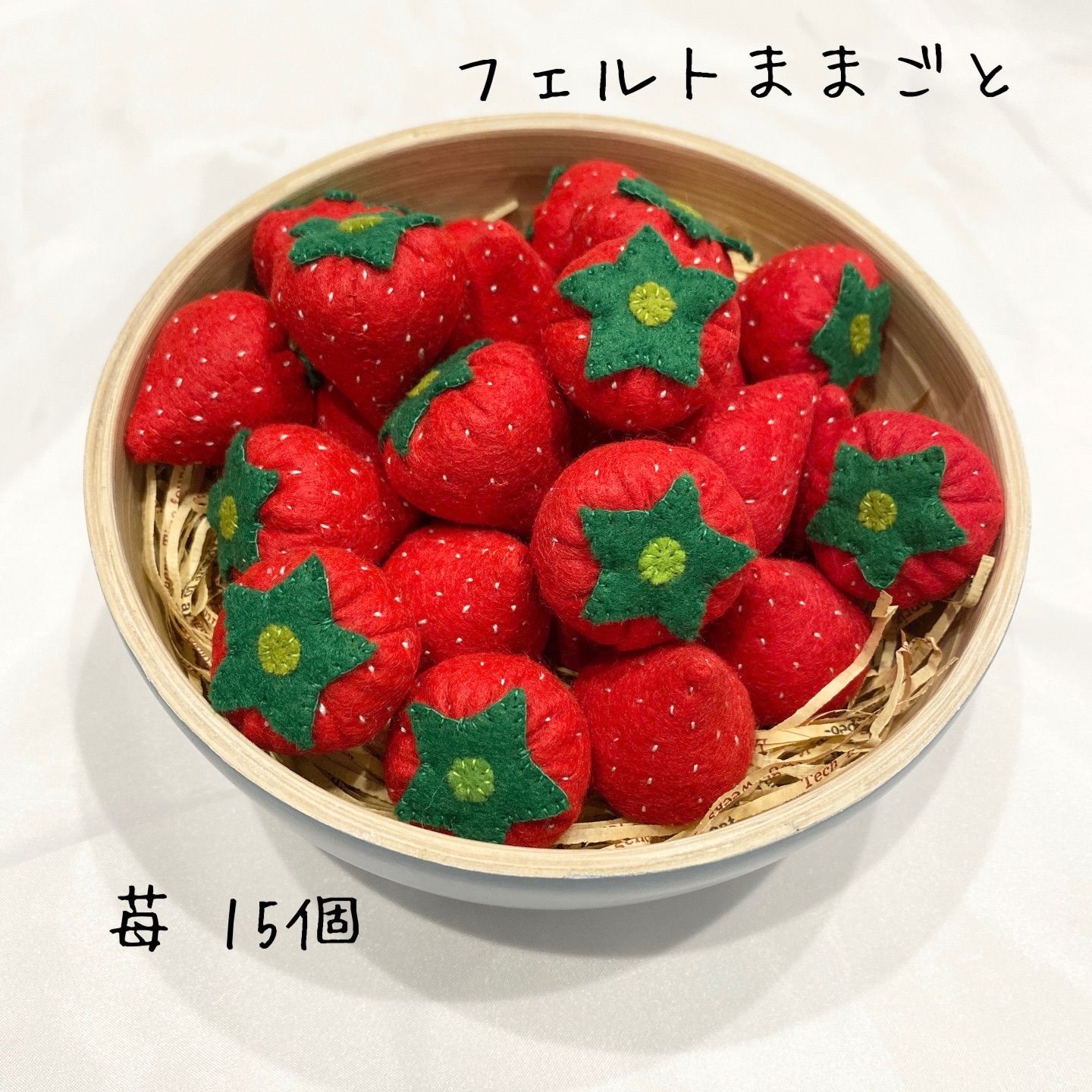 フェルトままごといちご15粒セット✧*｡ - メルカリ 
