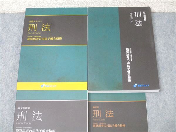 資格スクエア 司法/予備試験講座 論文/短答問題集等 刑法 逆算思考の司法予備合格術2020年合格目標 6期状態良4冊 057M4D 資格スクエア 司法/予備試験講座 論文/短答問題集等 刑法 逆算思考の