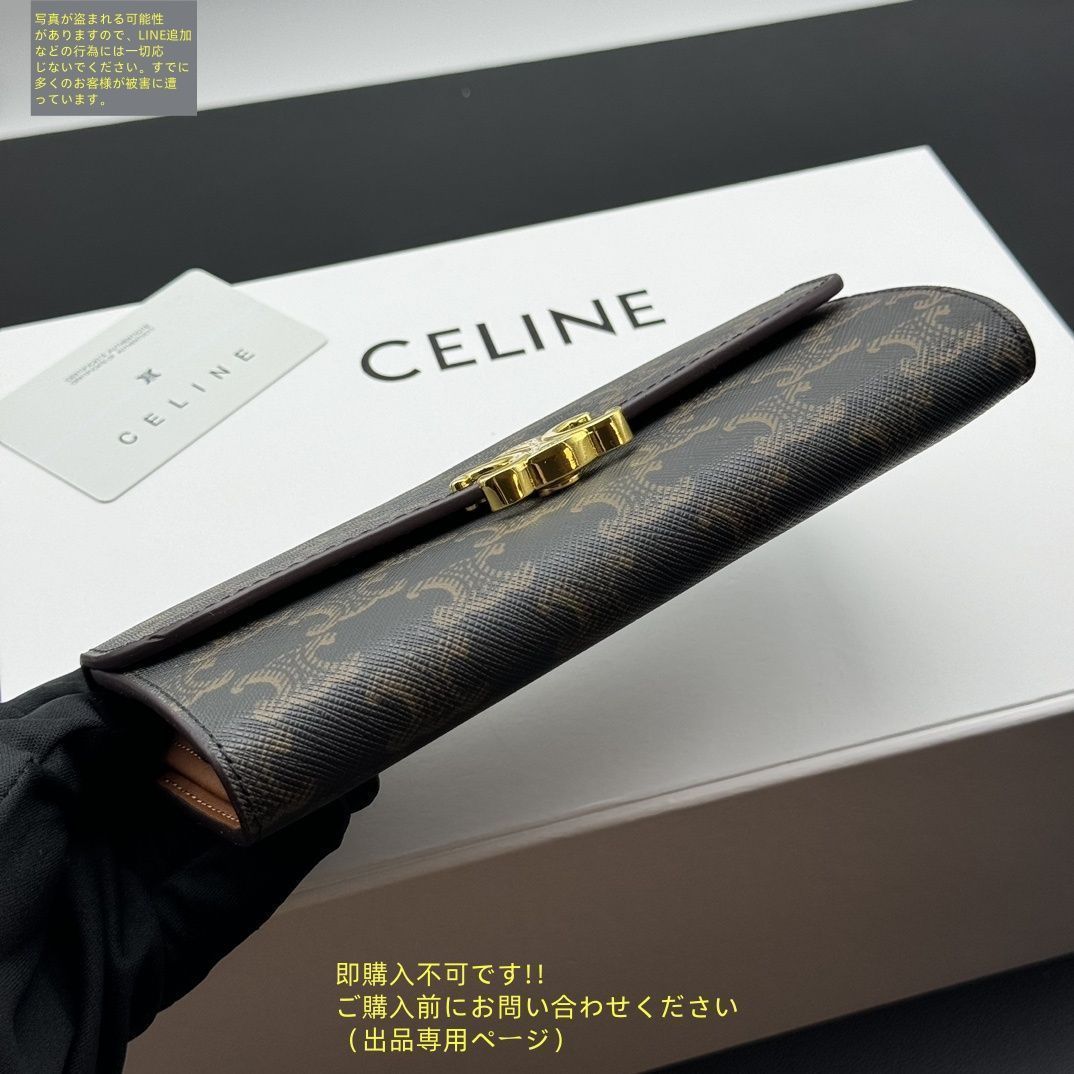 未使用品】最終値下げ CELINE セリーヌ ウォレット 長財布 小銭