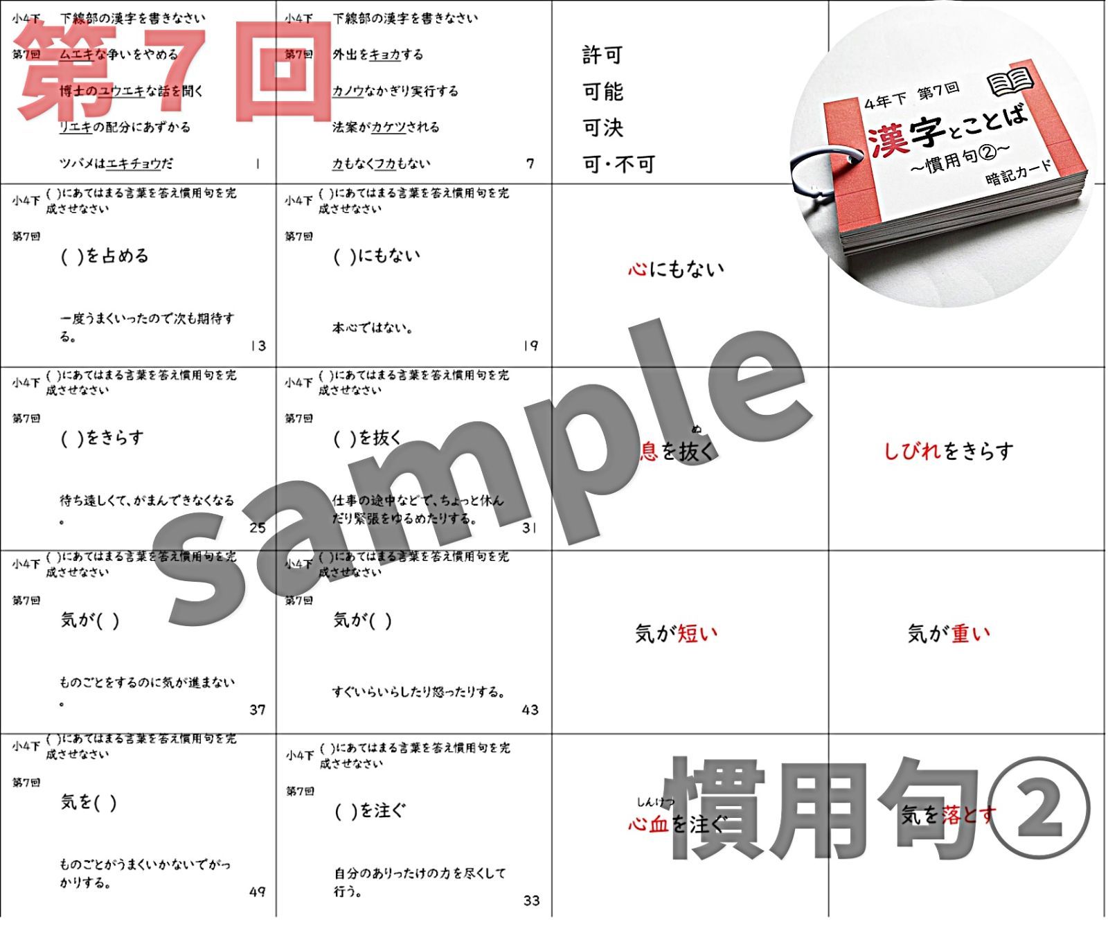 ○【4K4】予習シリーズ4年下 漢字とことば 第1～9回 組分け