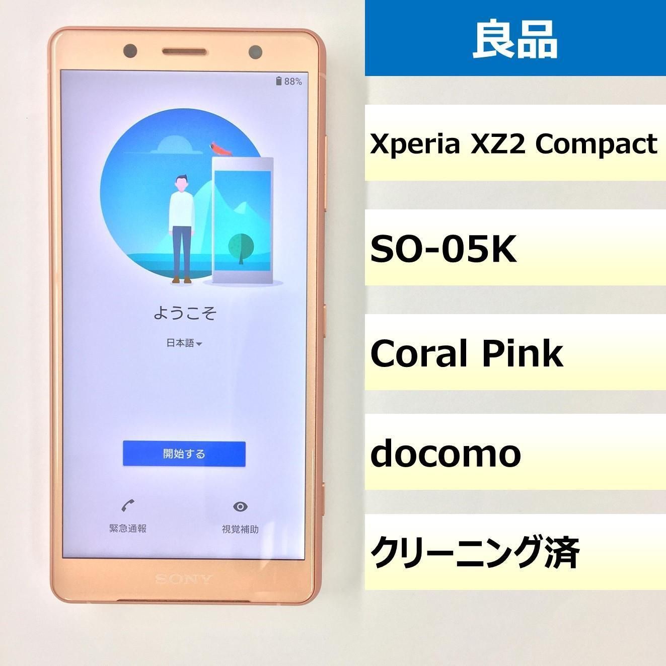 【良品】SO-05K/Xperia XZ2 Compact/353652095257854