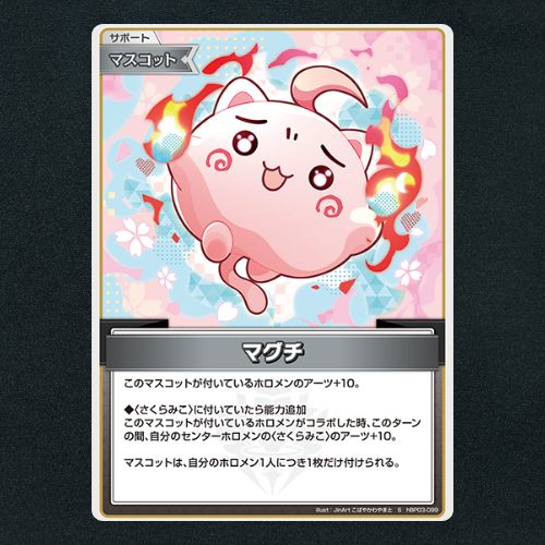 ホロカ】マグチ▢S 《hBP03-099》 - メルカリ