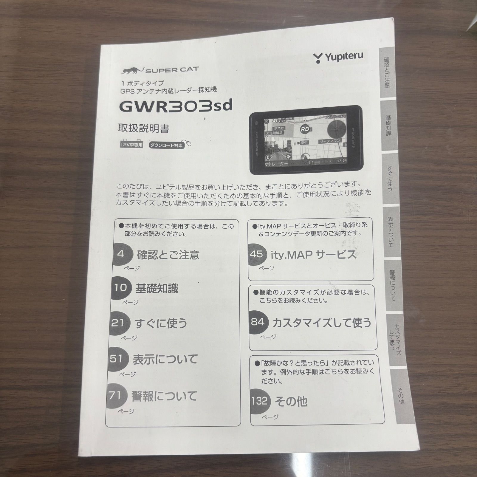 Amazon | ユピテル 最上位フルマップレーダー探知機 GWR303sd
