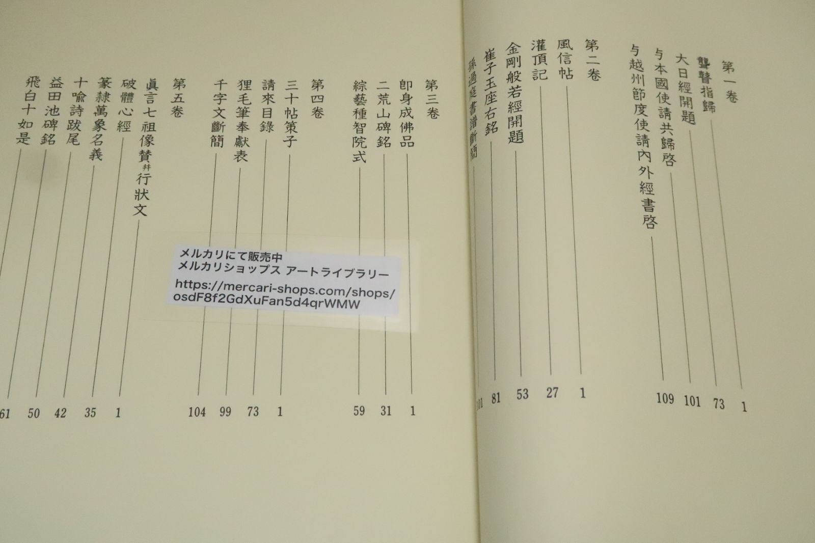 弘法大師書蹟大成・空海之書・空海の書・2冊/高峰秀海/習字手本/大師の