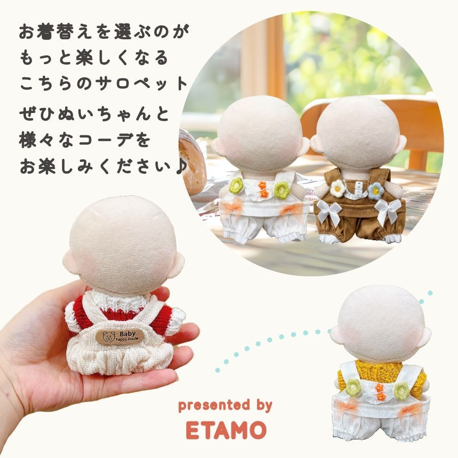 ぬい服 小さめ サロペット オーバーオール 約 12cm 12.5cm 13cm