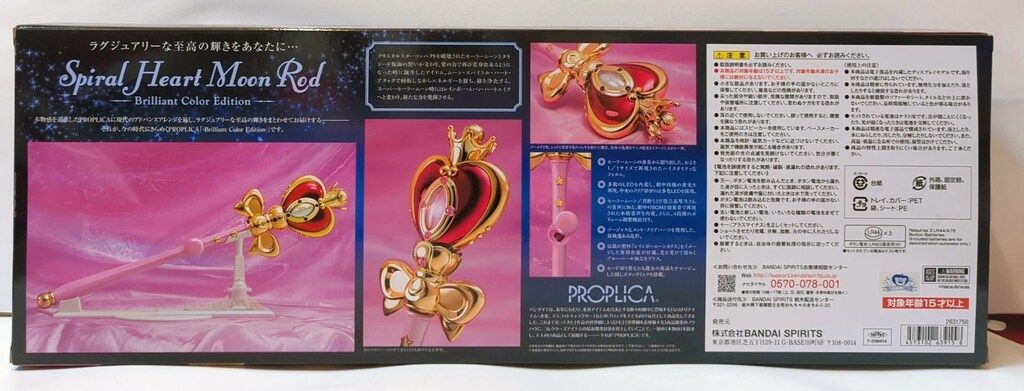 バンダイ セーラームーン30th PROPLICA スパイラルハートムーンロッド