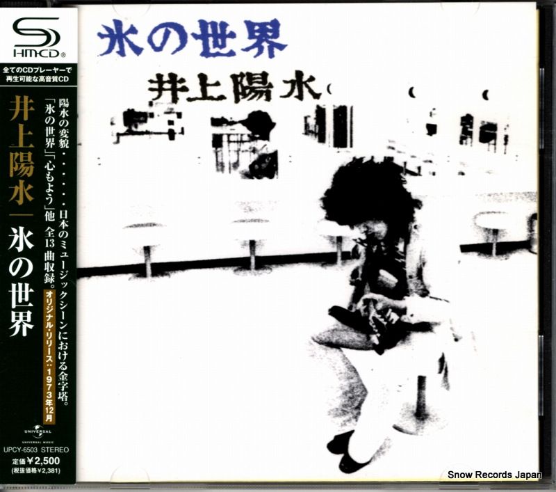 井上陽水　氷の世界CD &DVD 寄付対象商品 51is76xVPDL.jpg_BO30,255,255,