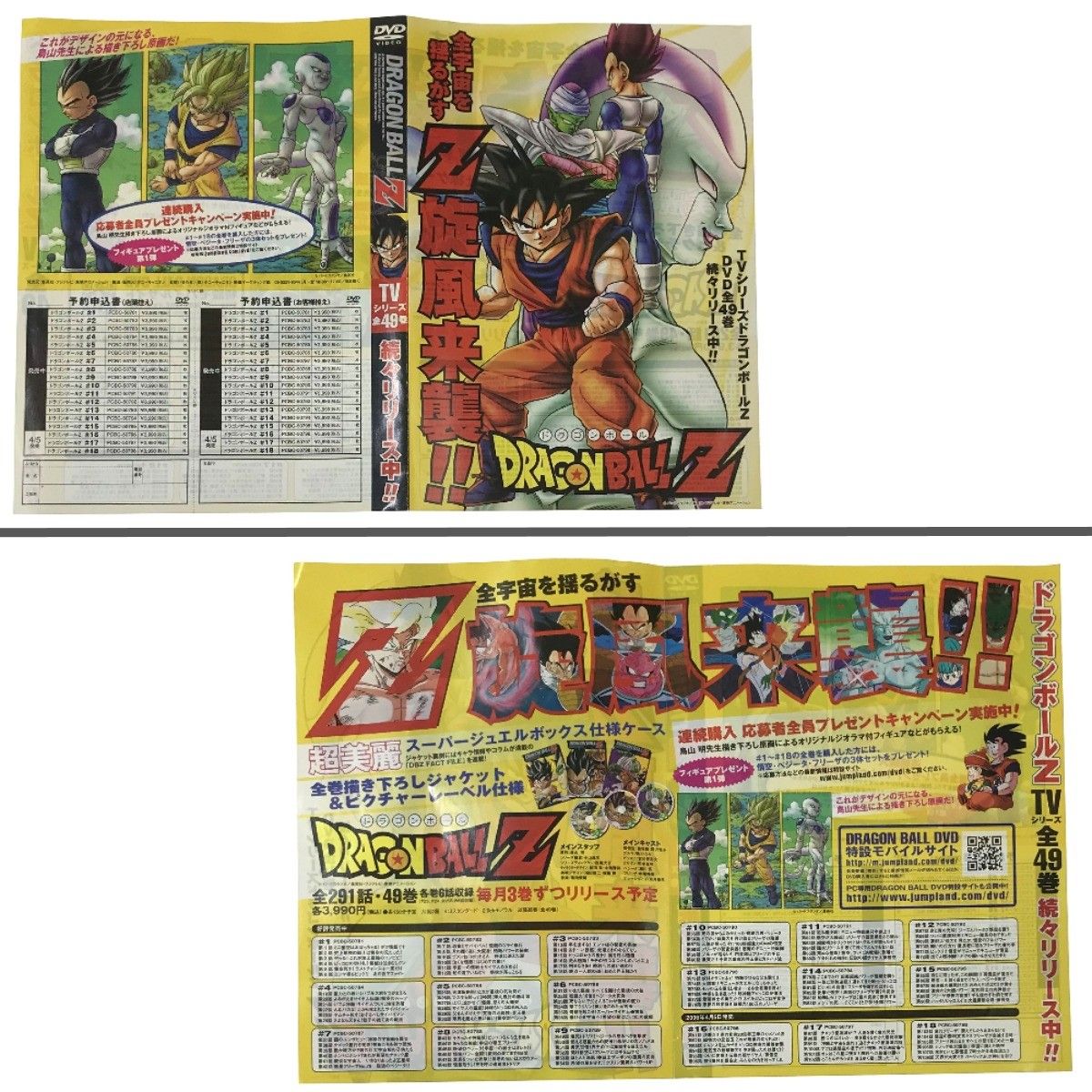 ドラゴンボールZ DVD 1〜49巻 全巻セット Amazon.co.jp