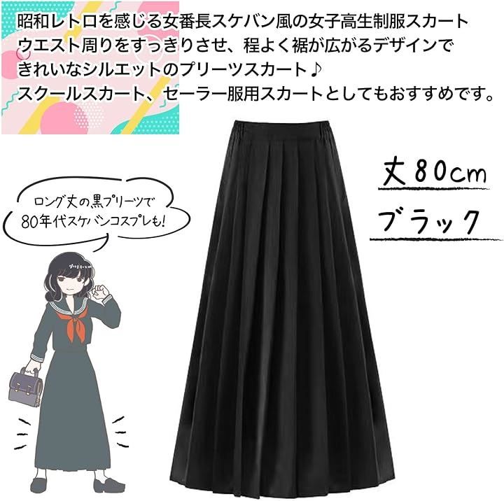 RONGUI 80cm プリーツスカート ロング 制服 マキシ丈 大きい