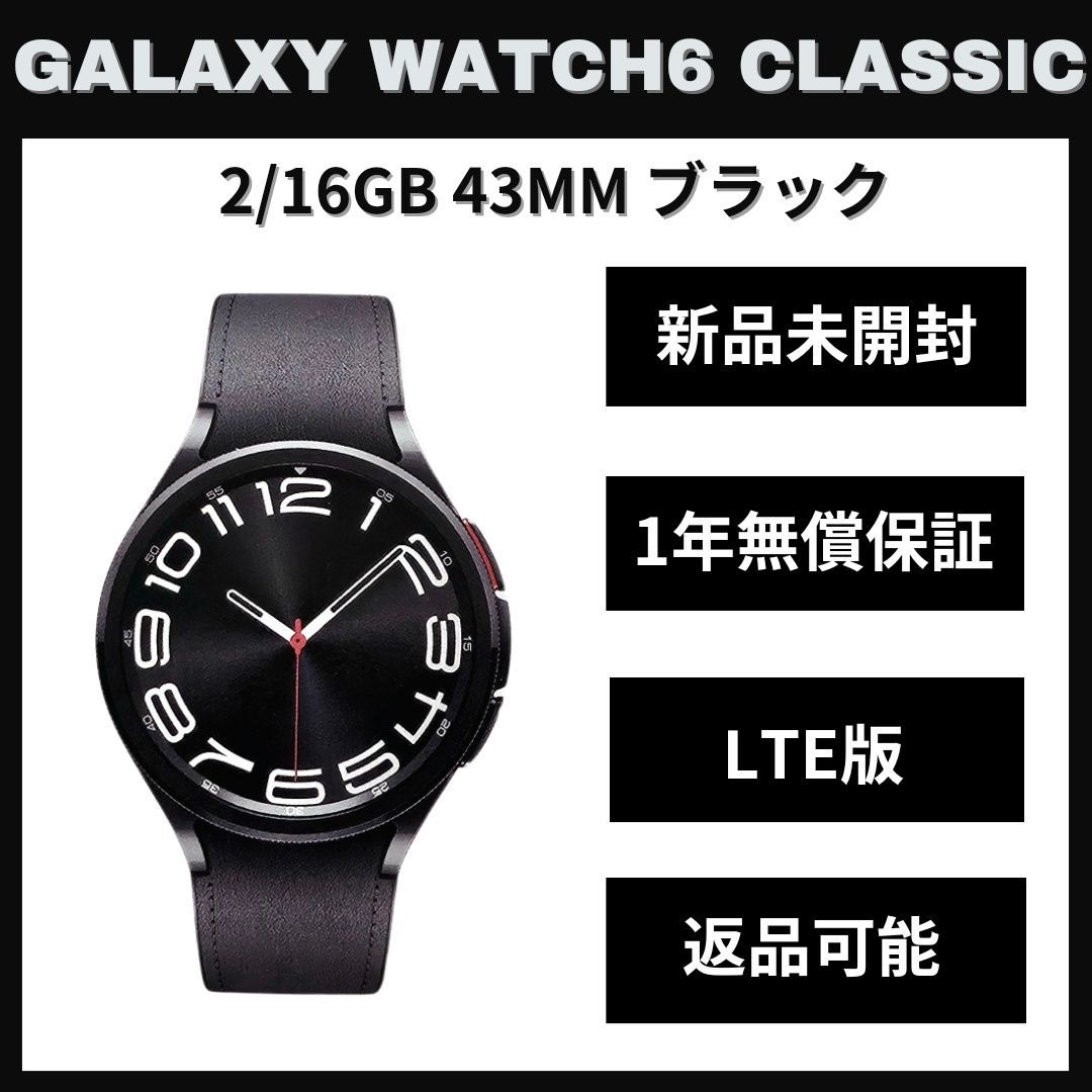 Galaxy Watch 6 classic 43mm ブラック LTE版 新品 - メルカリ