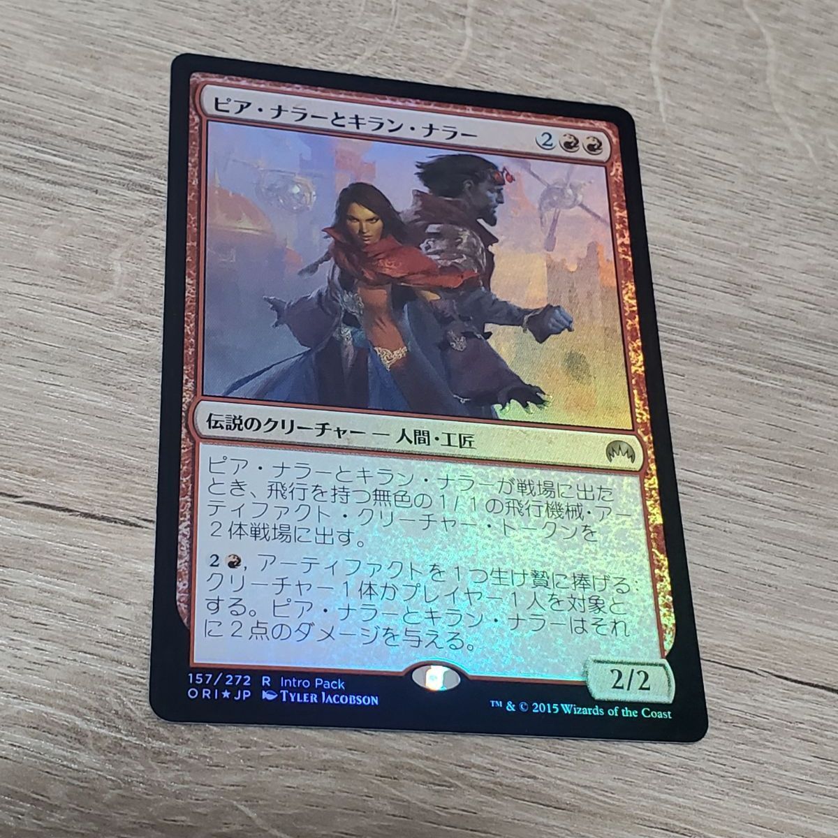 MTG ピアナラーとキランナラー foil - メルカリ