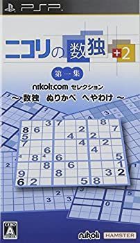非常に良い ニコリの数独 2 第一集 ~数独 ぬりかべ へやわけ~ - PSP