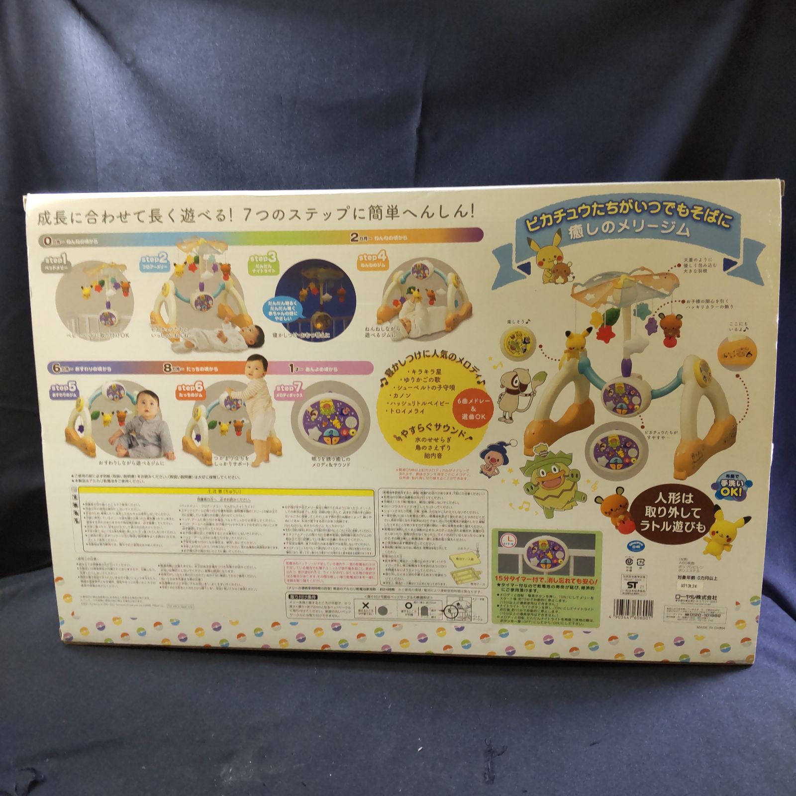 廃版品 箱あり monpoke モンポケ 7ステップメリージム ピカチュウ
