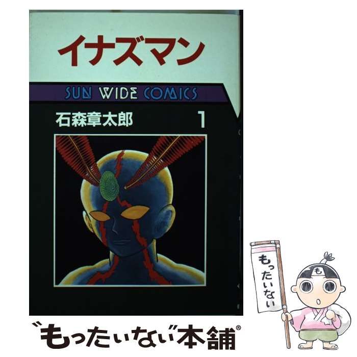 イナズマン/ 石森章太郎 Amazon.co.jp: イナズマン1973 [完全版] 1 : 石ノ森 章太郎: 本
