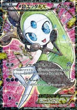 中古】ポケモンカードゲーム 025/020[SR]：(キラ)メロエッタEX - メルカリ