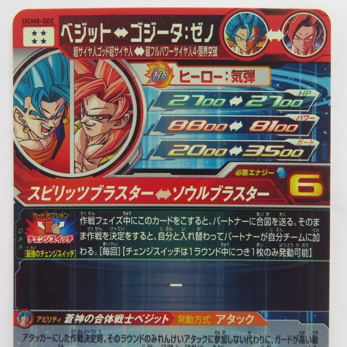 スーパードラゴンボールヒーローズ SDBH ベジット UGM8-SEC ※中古