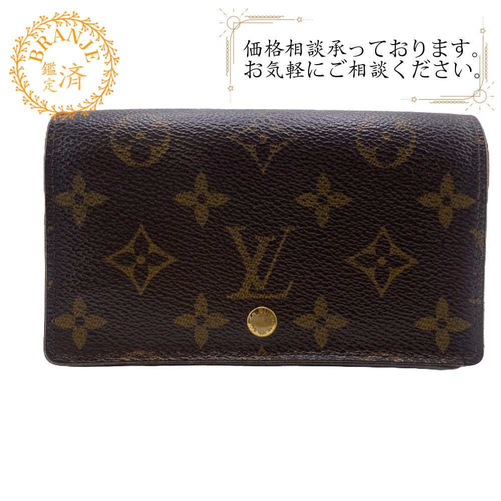 ５％OFF フォロワークーポン LOUIS VUITTON ルイヴィトン ルイヴィトン ルイビトン ルイヴィトン財布 M61730 ポルトモネビエトレゾール モノグラム 二つ折り財布 財布 ウォレット ブランド 小銭入れ 札 カード ブラウン