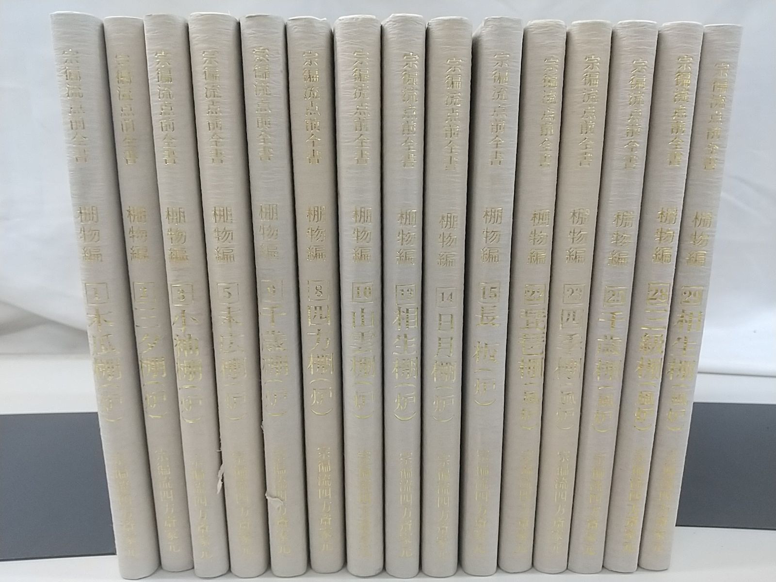 宗徧流 書籍計26冊セット 茶道 2510-Sat-5