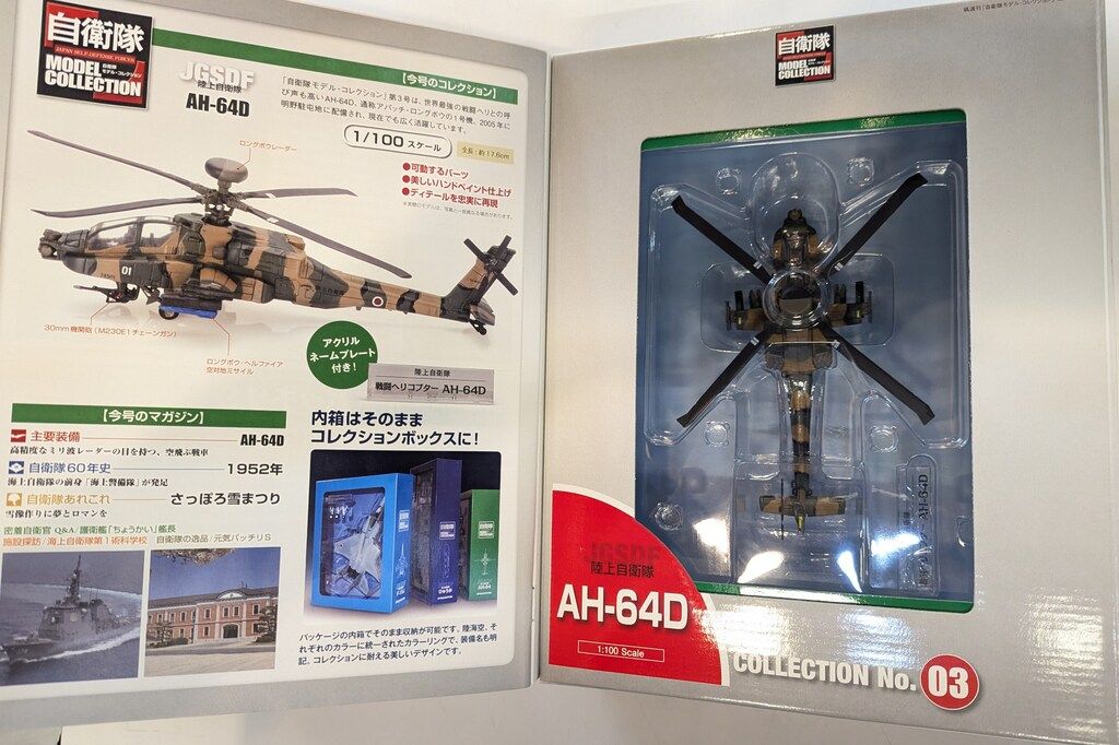 デアゴスティーニ　陸・海・空　自衛隊モデルコレクション Amazon.co.jp: 自衛隊モデルコレクション 創刊号 (航空自衛隊F