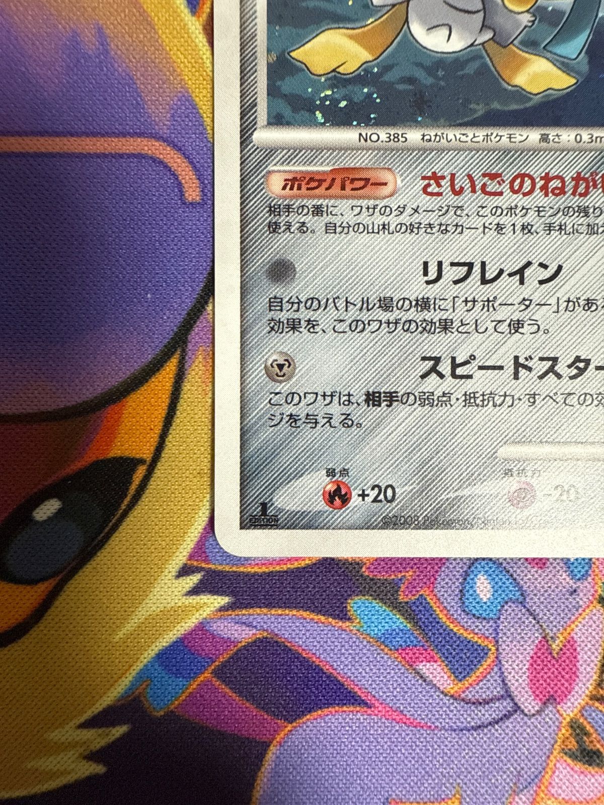 ジラーチ Lv.39 066/090 ☆ Pt2 1ED - メルカリ