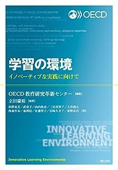 【中古】学習の環境 ――イノベーティブな実践に向けて