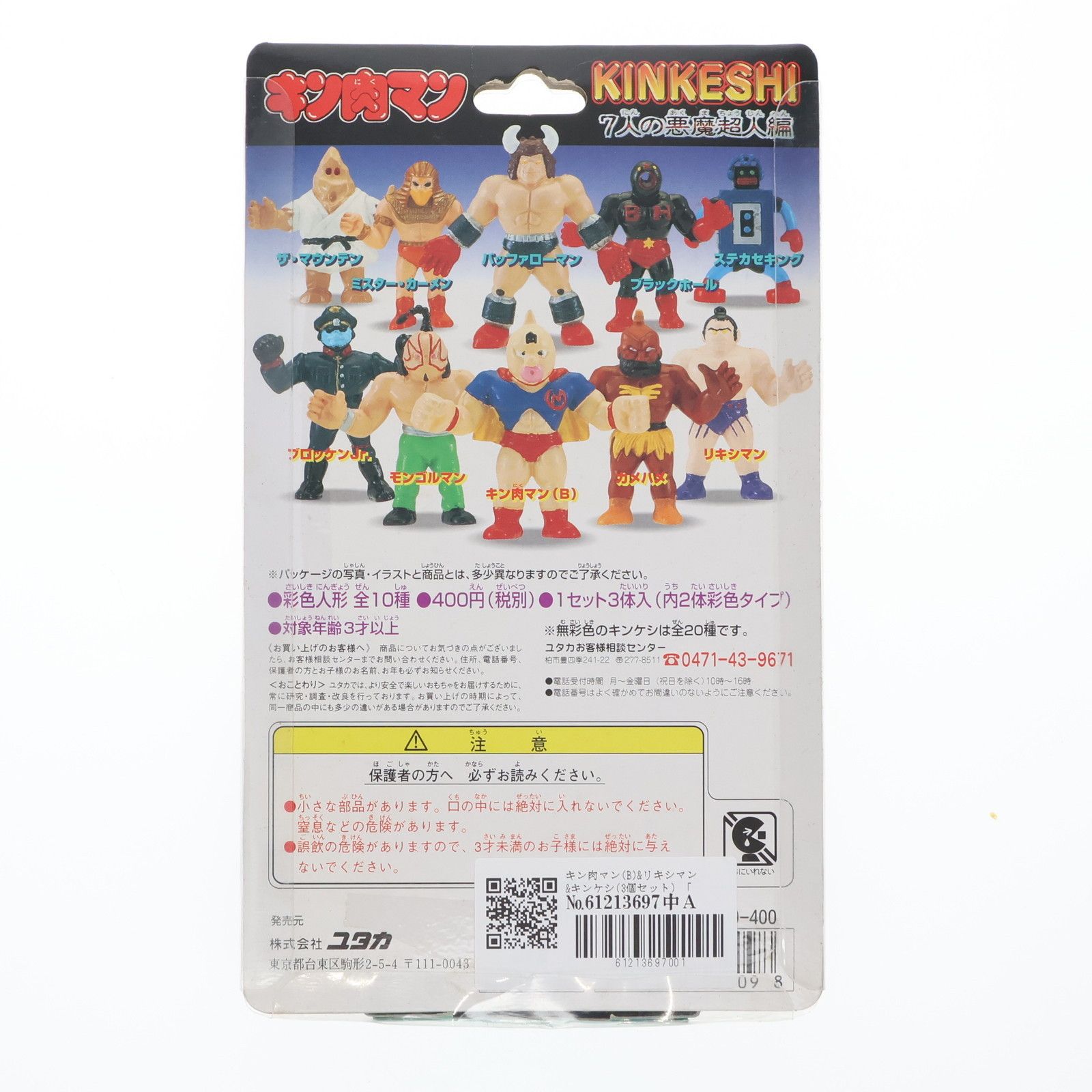 ⭐︎値下げしました！⭐︎キン肉マン37〜86巻セット キンケシ 7人の悪魔超人編 キン肉マン(B)&リキシマン&キンケシ 3