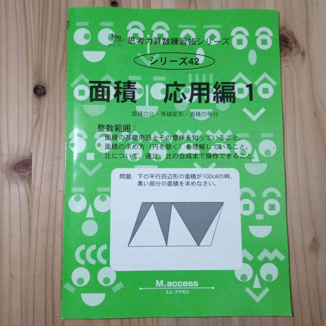 サイパー 思考力算数練習帳シリーズ35冊 - 参考書