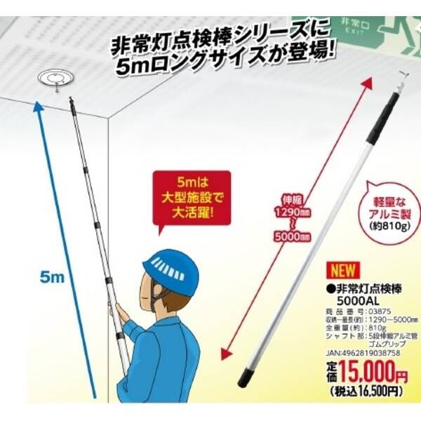 7営業日以内発送 土牛産業 DOGYU 3875 非常灯点検棒 5000AL 沖縄離島販売不可 WWW_OPDRERGINERDOGAN_COM