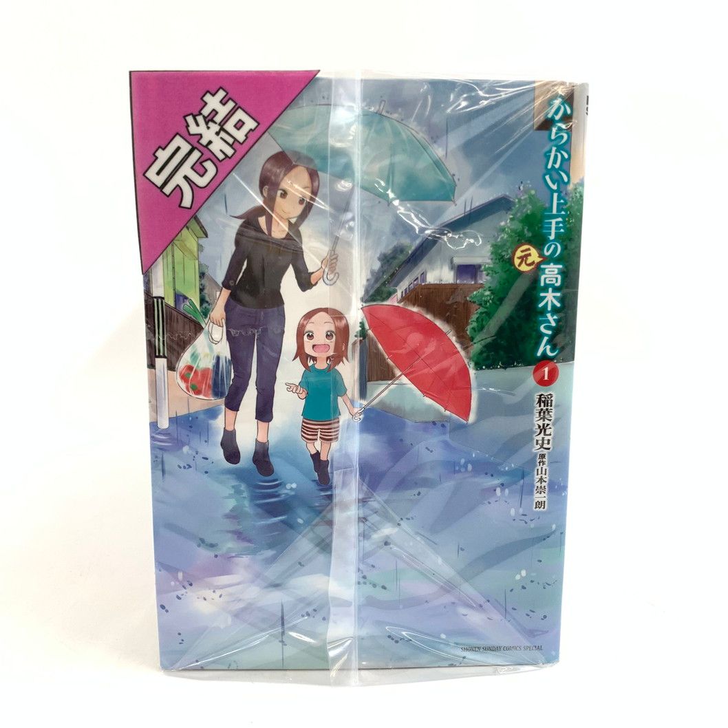 からかい上手の高木さん　からかい上手の元高木さん　セット からかい上手の(元)高木さん 1〜23巻 全巻セット（からかい上手