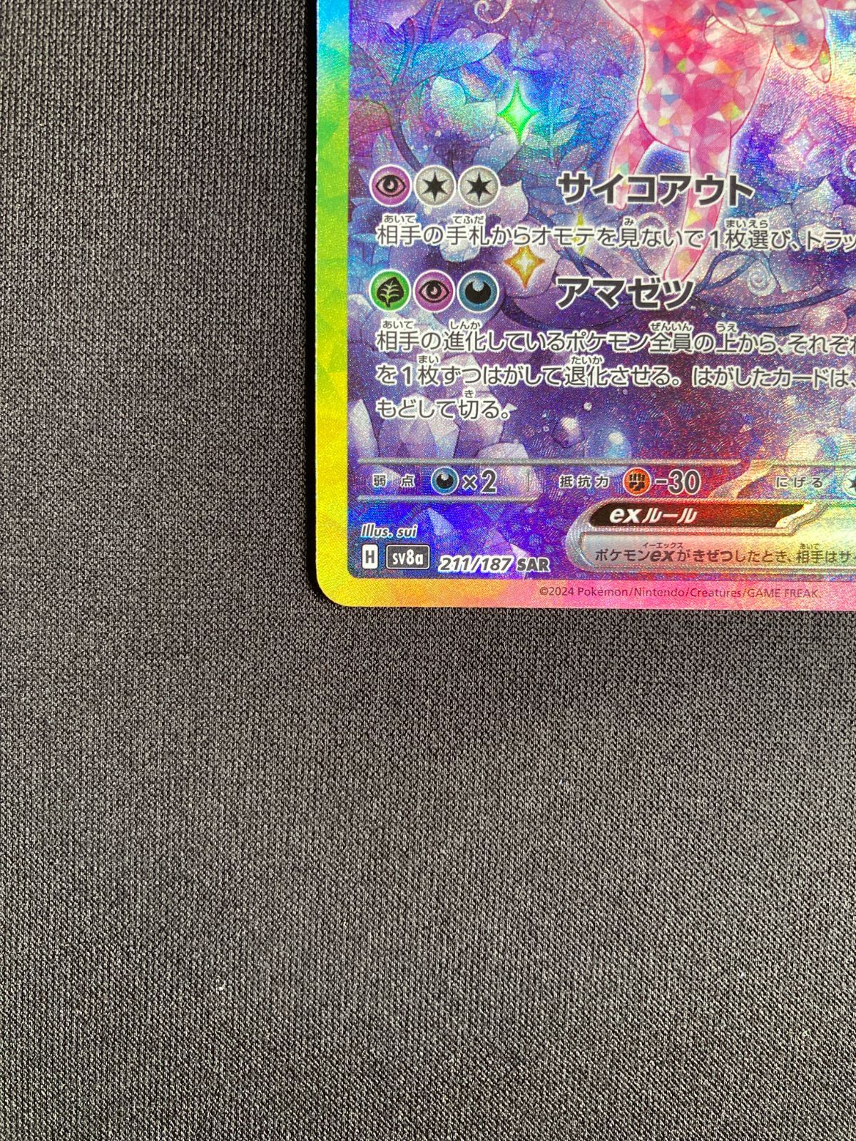 【PSA10】エーフィ ex sar 211 sv8a PSA 10 Espeon ex SAR 211/187 Terastal Festival sv8a 2024