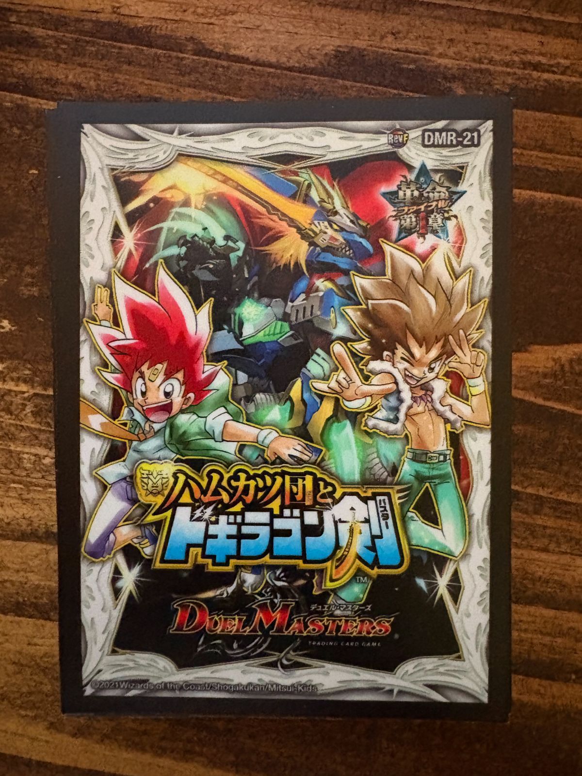 デュエマ　ハムカツ団とドギラゴン剣　box未開封 デュエマ　スリーブ ハムカツ団とドギラゴン剣 スリーブ 40枚 中古 - メルカリ